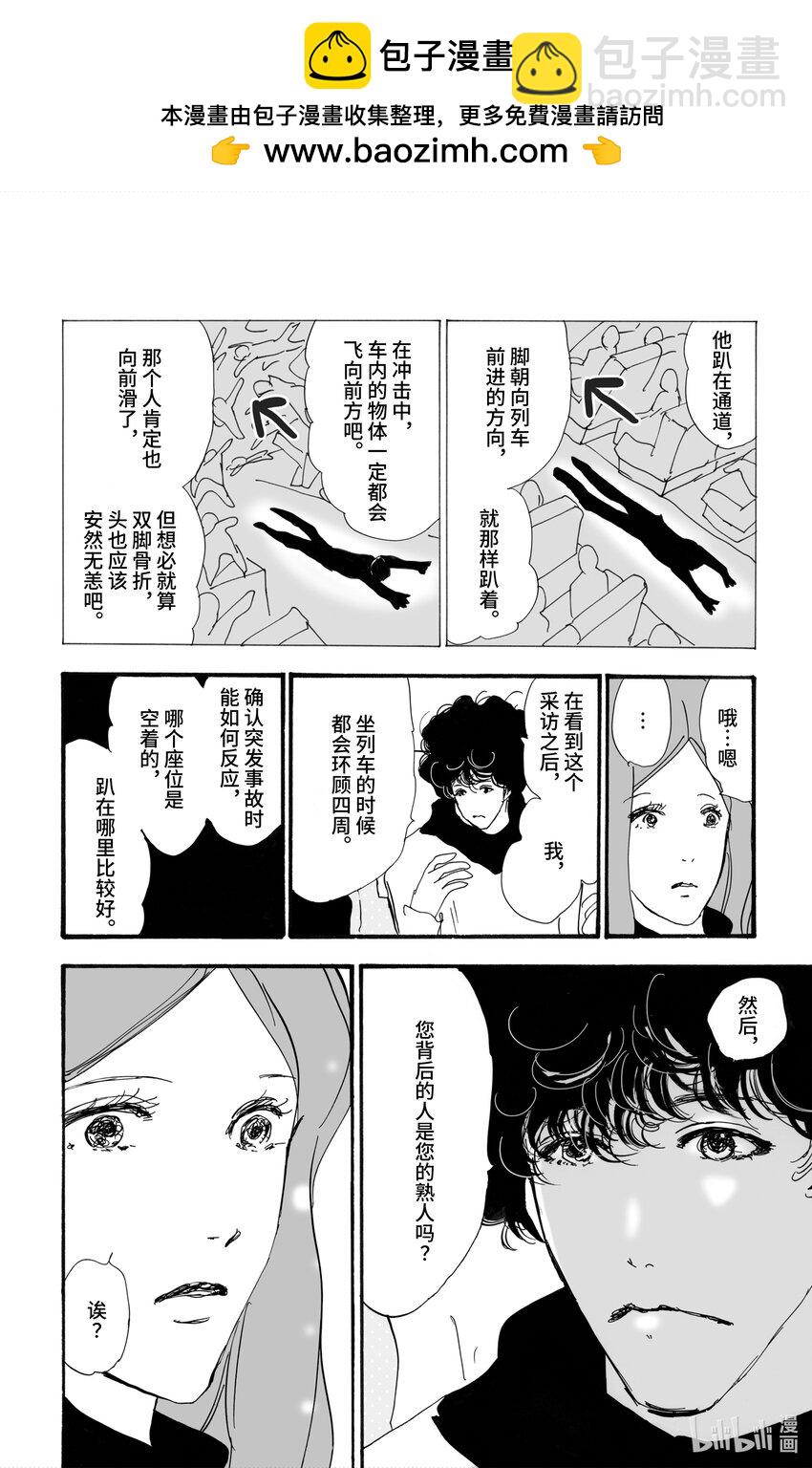 🍘勿言推理 3 转瞬即逝的列车 第26页
