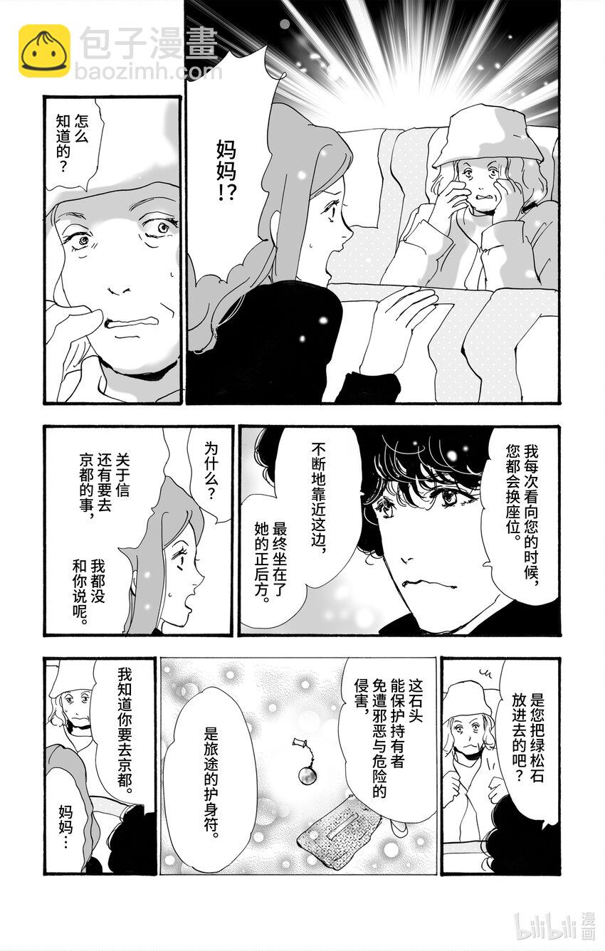 🍘勿言推理 3 转瞬即逝的列车 第27页