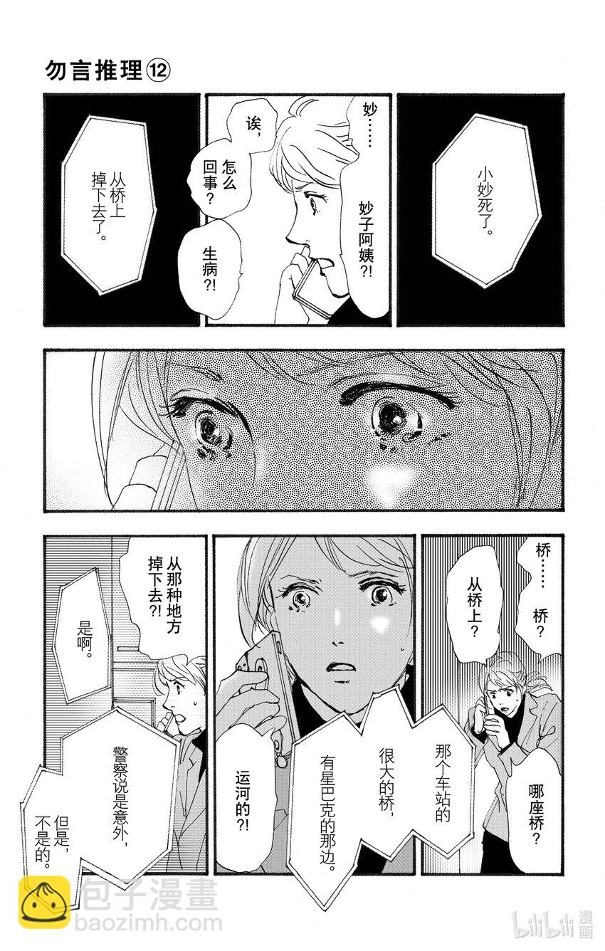 🍘勿言推理 17 一波涟漪 第10页