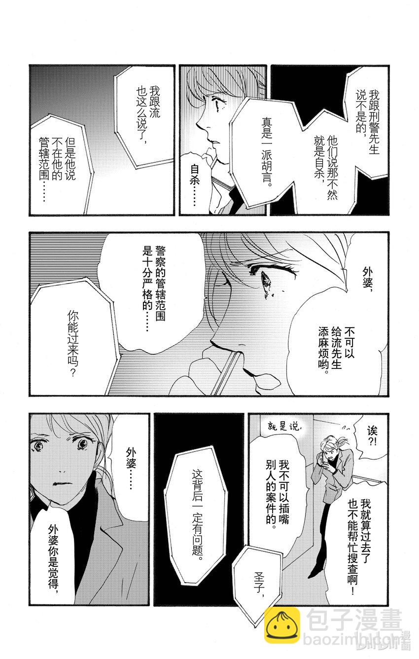 🍘勿言推理 17 一波涟漪 第11页
