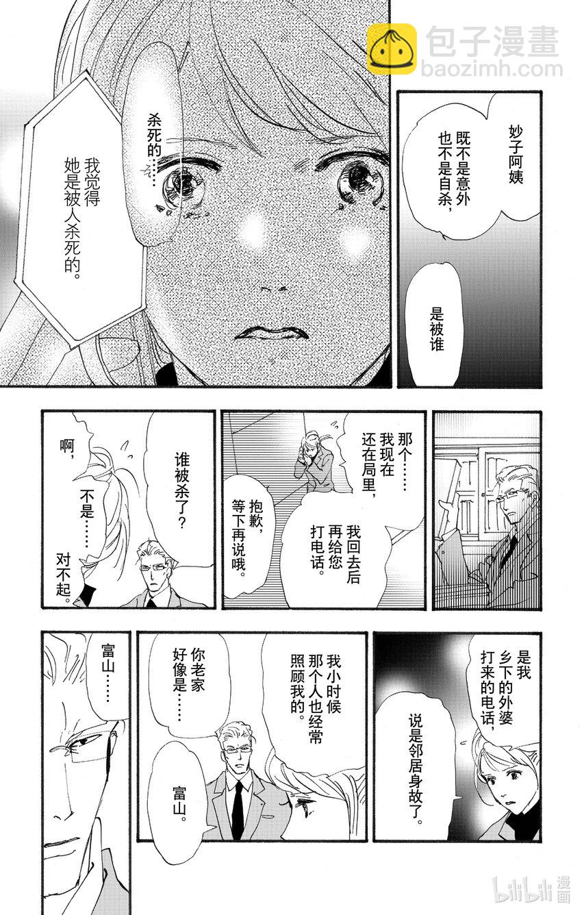 🍘勿言推理 17 一波涟漪 第12页