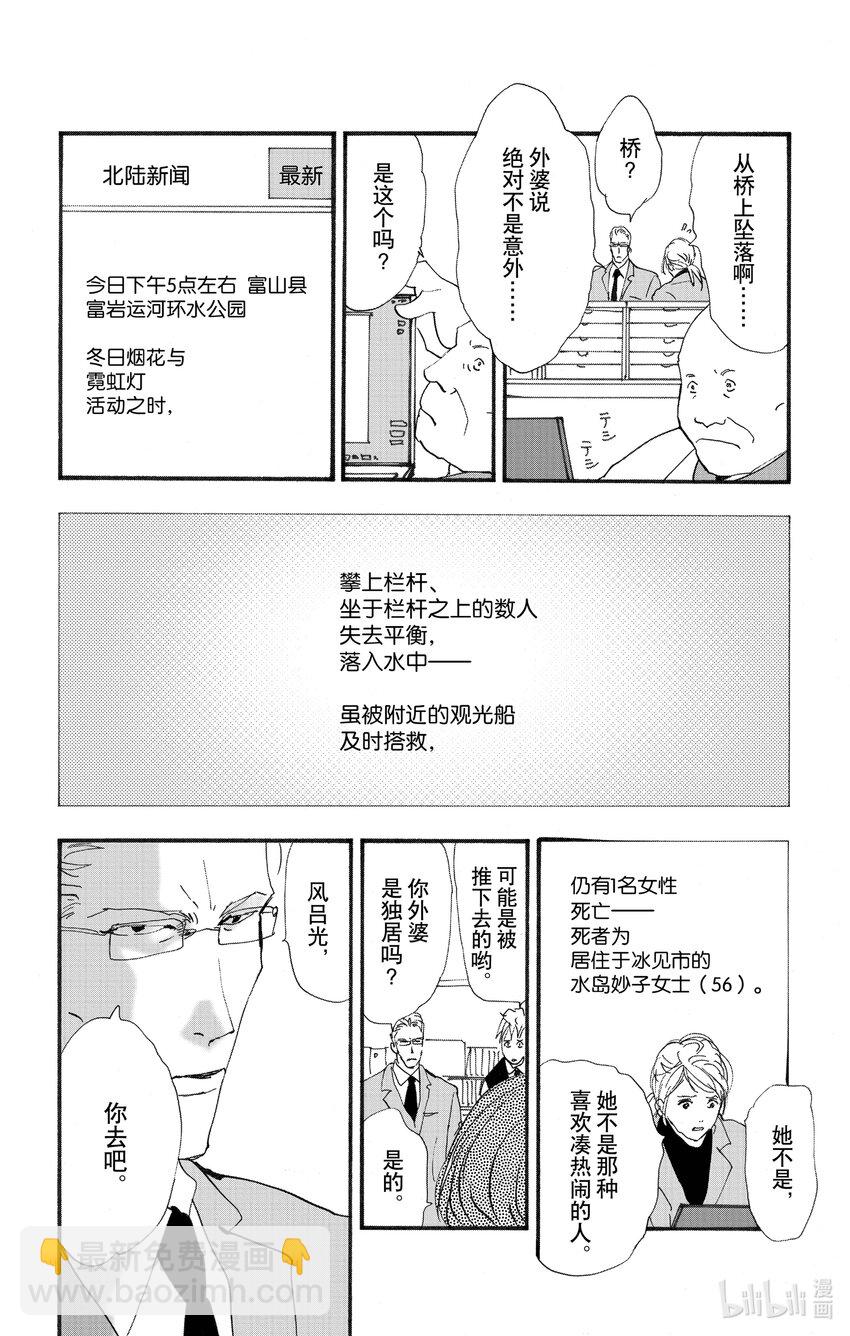🍘勿言推理 17 一波涟漪 第13页