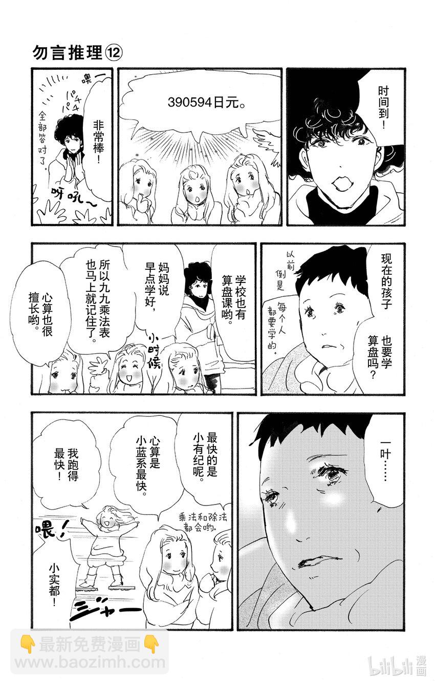 🍘勿言推理 17 一波涟漪 第18页