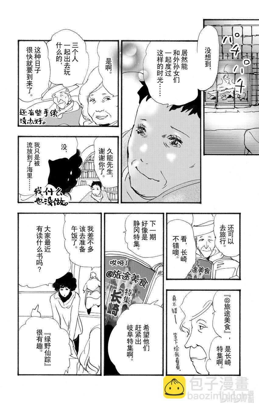 🍘勿言推理 17 一波涟漪 第19页