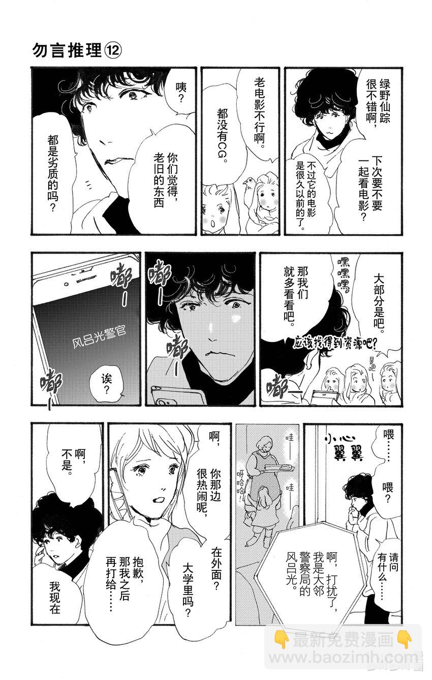 🍘勿言推理 17 一波涟漪 第20页