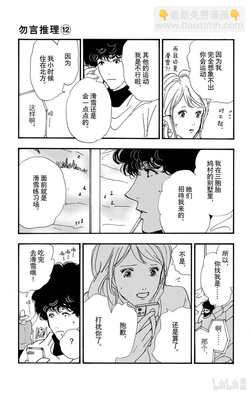 🍘勿言推理 17 一波涟漪 第22页