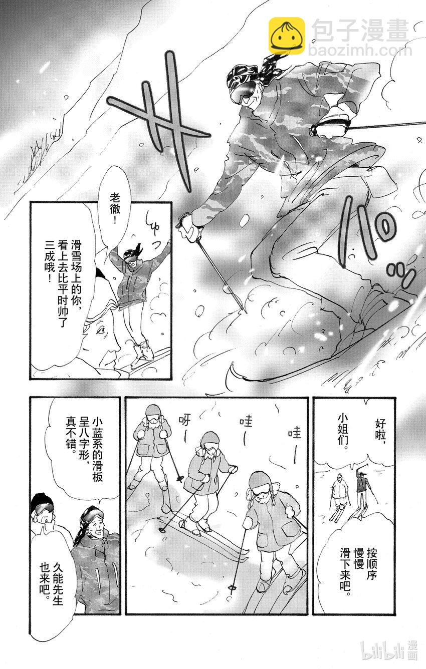🍘勿言推理 17 一波涟漪 第23页