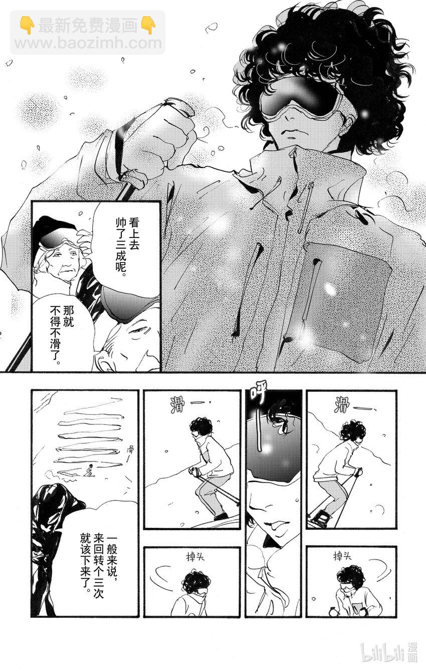 🍘勿言推理 17 一波涟漪 第24页