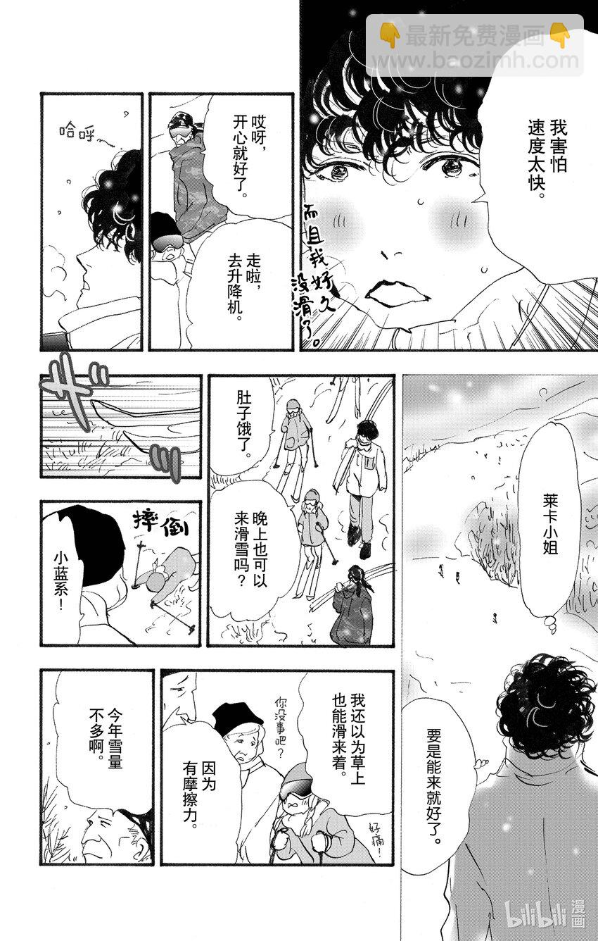 🍘勿言推理 17 一波涟漪 第25页
