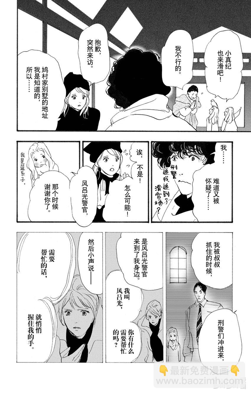 🍘勿言推理 17 一波涟漪 第27页