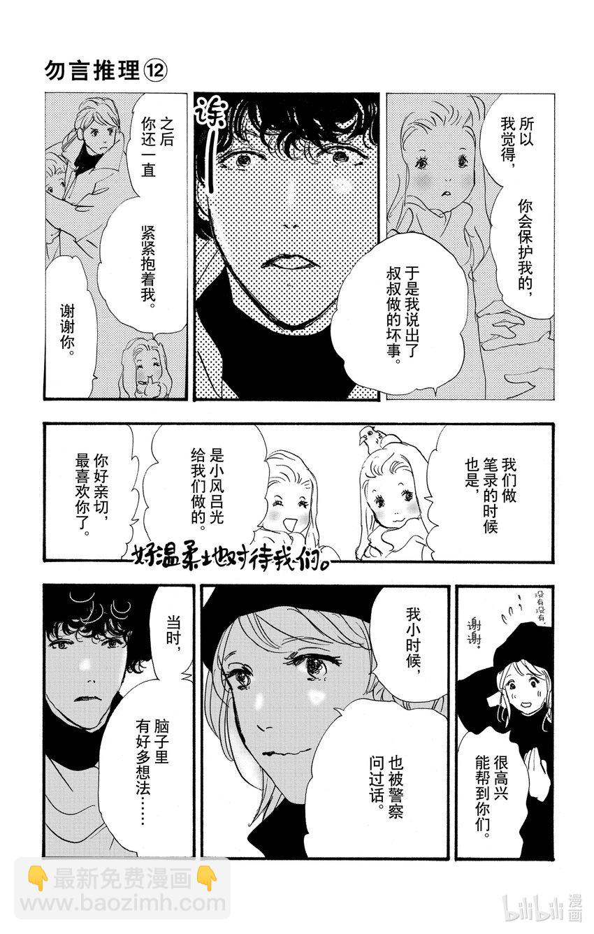 🍘勿言推理 17 一波涟漪 第28页