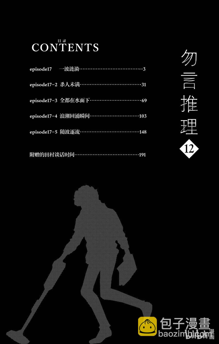 🍘勿言推理 17 一波涟漪 第3页