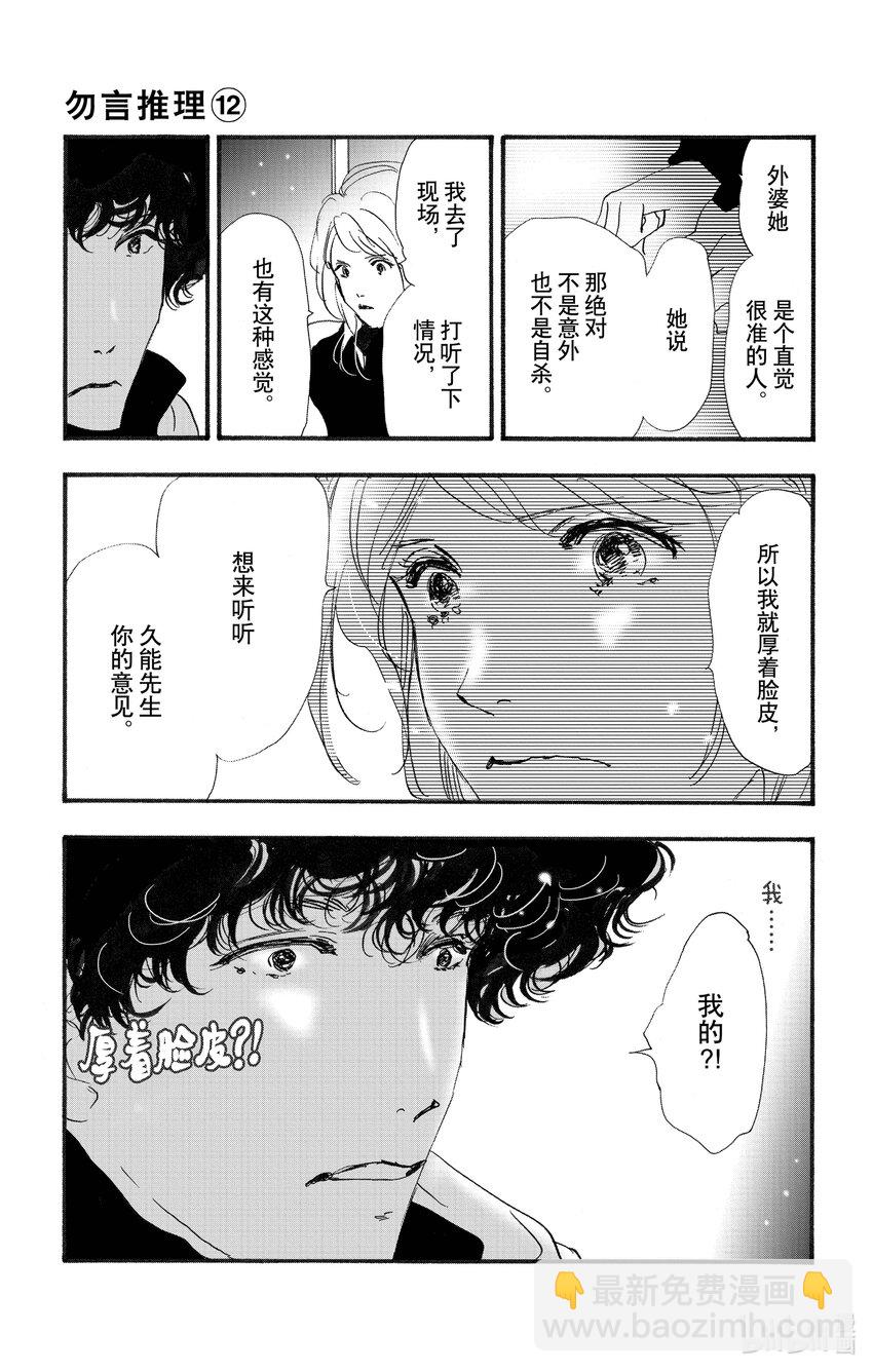 🍘勿言推理 17 一波涟漪 第30页