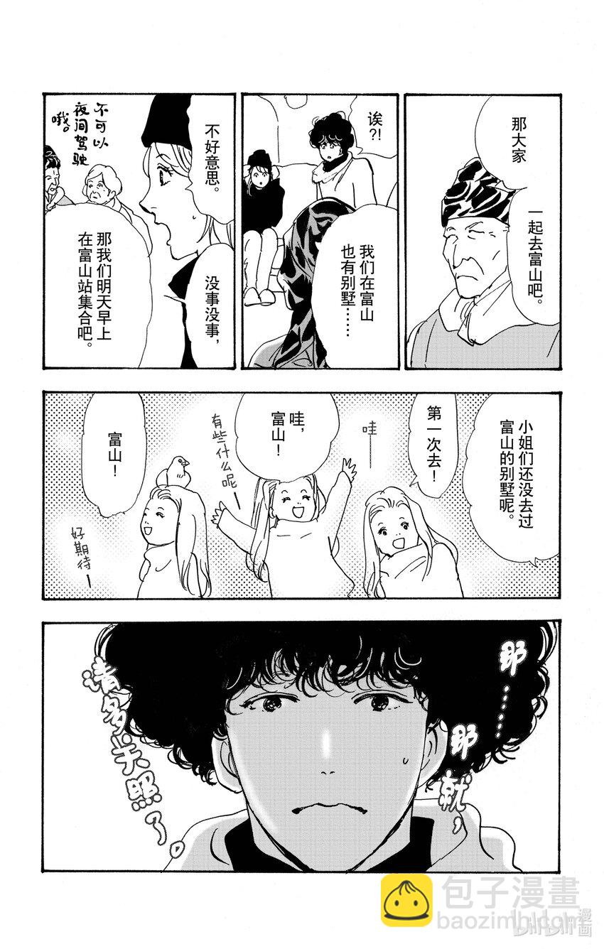 🍘勿言推理 17 一波涟漪 第31页