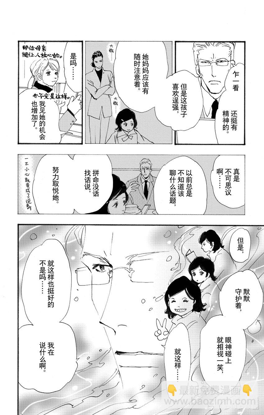 🍘勿言推理 17 一波涟漪 第7页