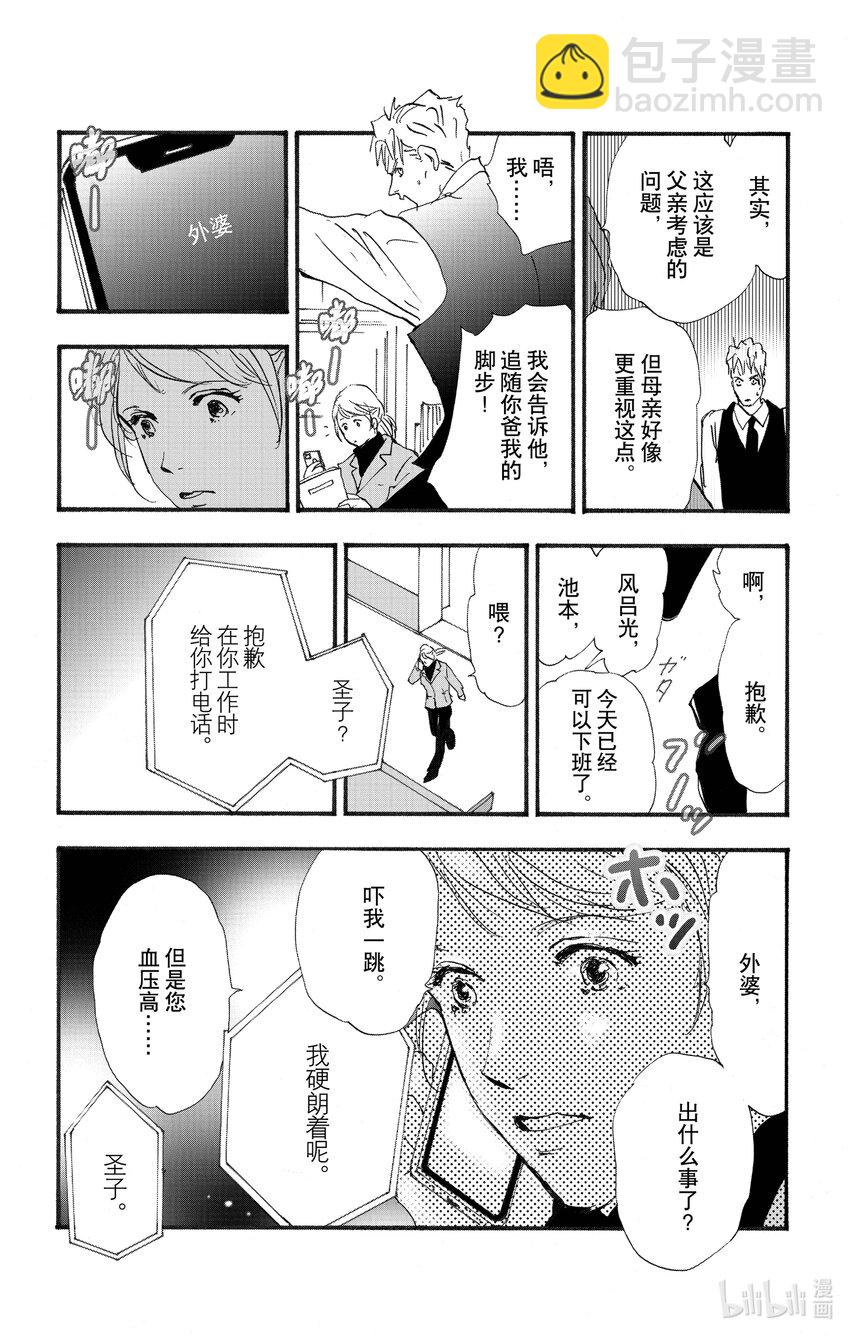 🍘勿言推理 17 一波涟漪 第9页