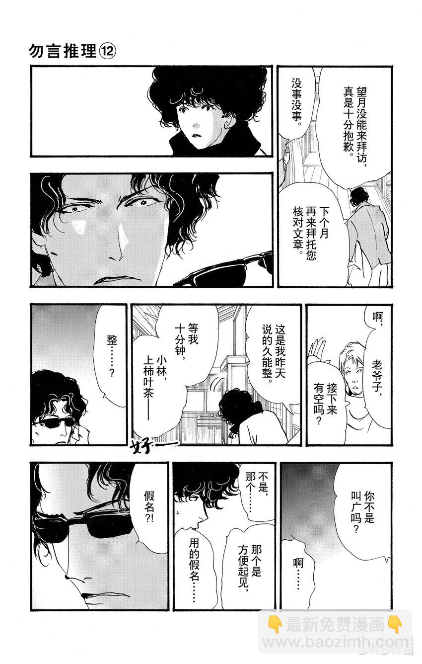 🍘勿言推理 17-5 随波逐流 第10页