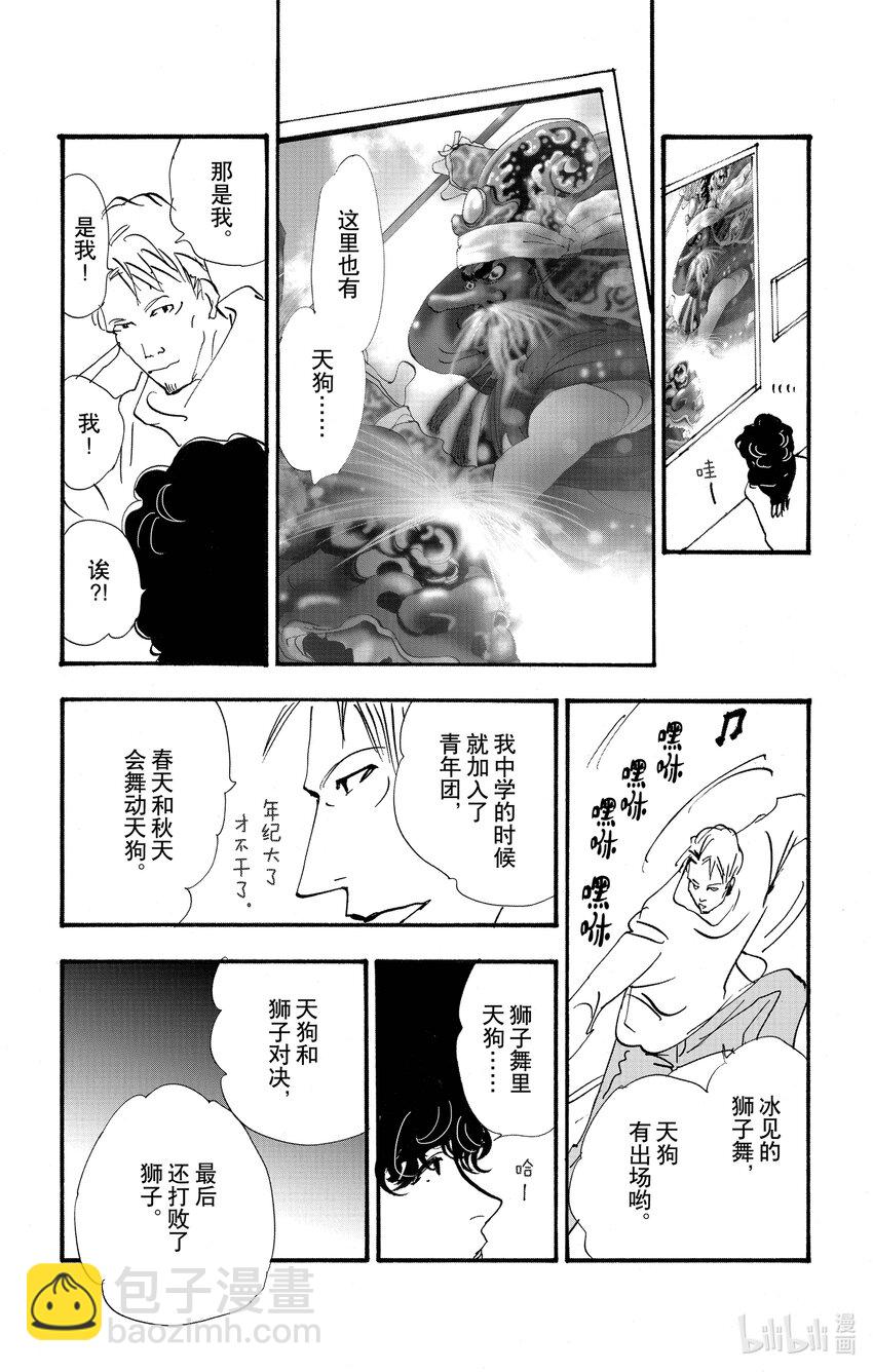 🍘勿言推理 17-5 随波逐流 第11页