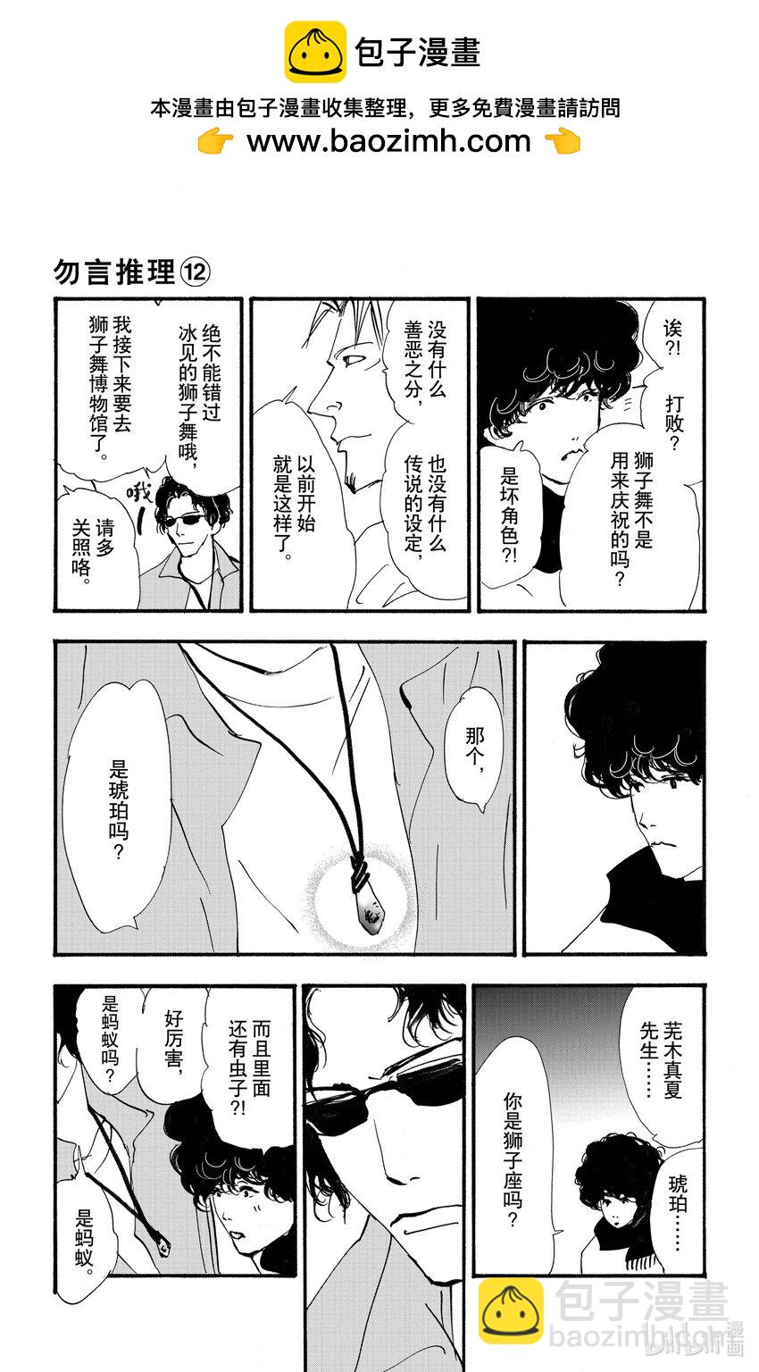 🍘勿言推理 17-5 随波逐流 第12页