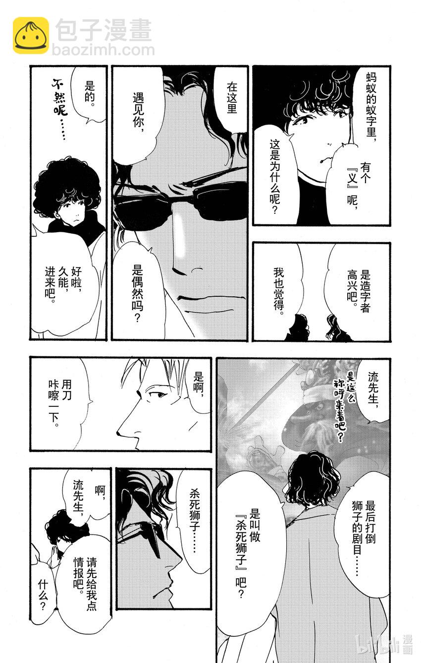 🍘勿言推理 17-5 随波逐流 第13页