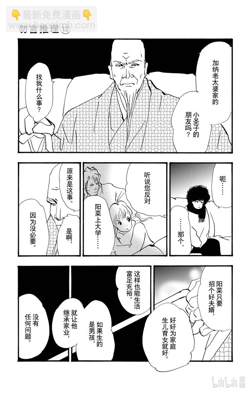 🍘勿言推理 17-5 随波逐流 第14页
