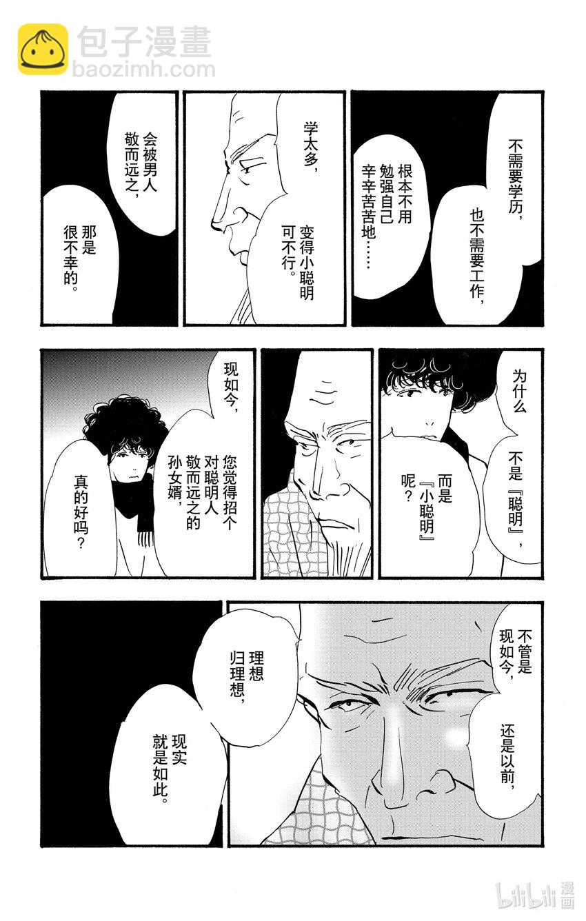 🍘勿言推理 17-5 随波逐流 第15页