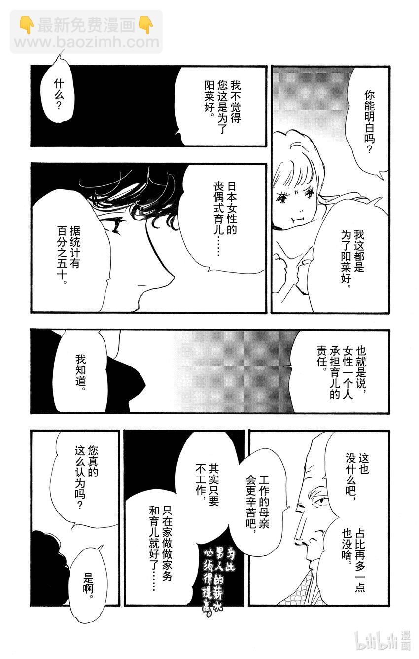 🍘勿言推理 17-5 随波逐流 第16页
