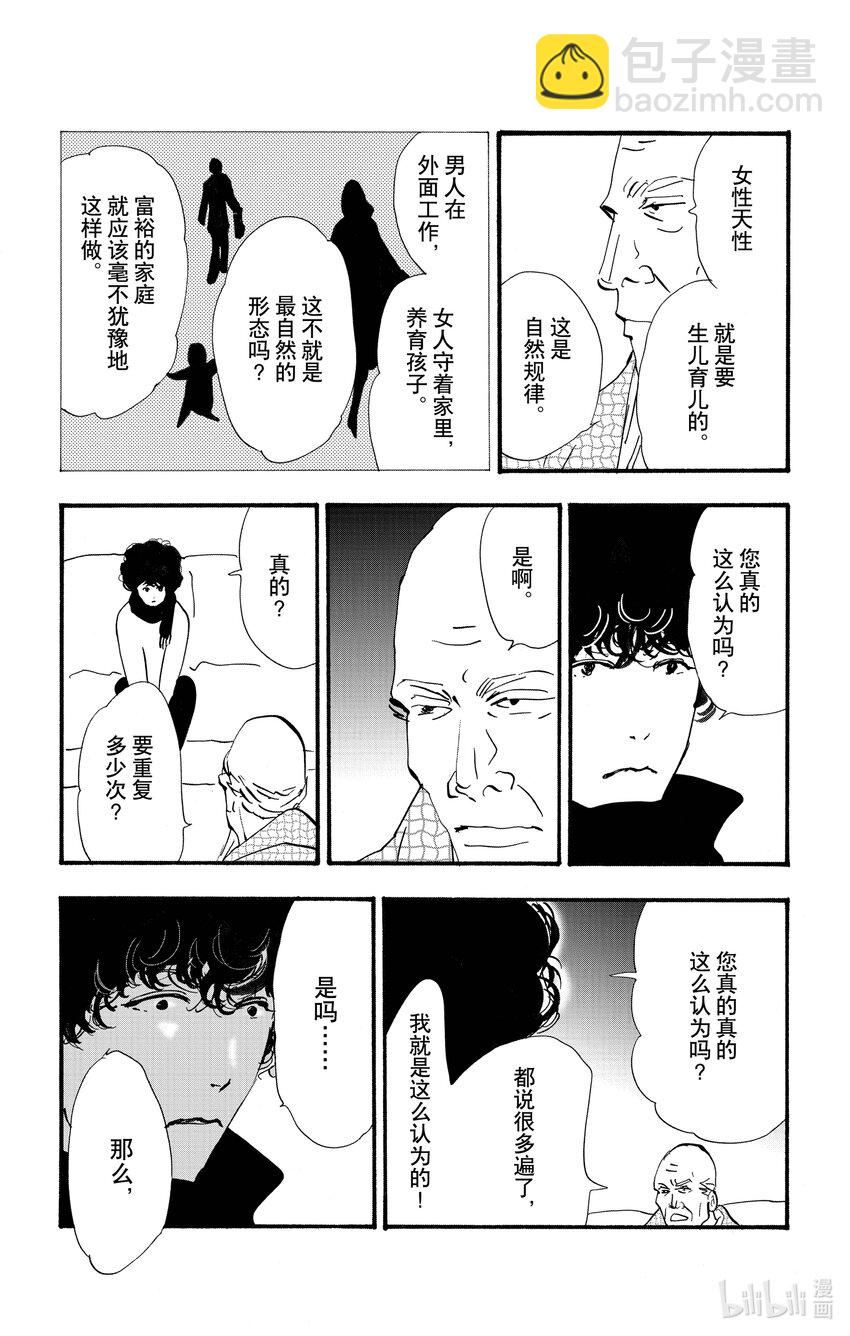 🍘勿言推理 17-5 随波逐流 第17页