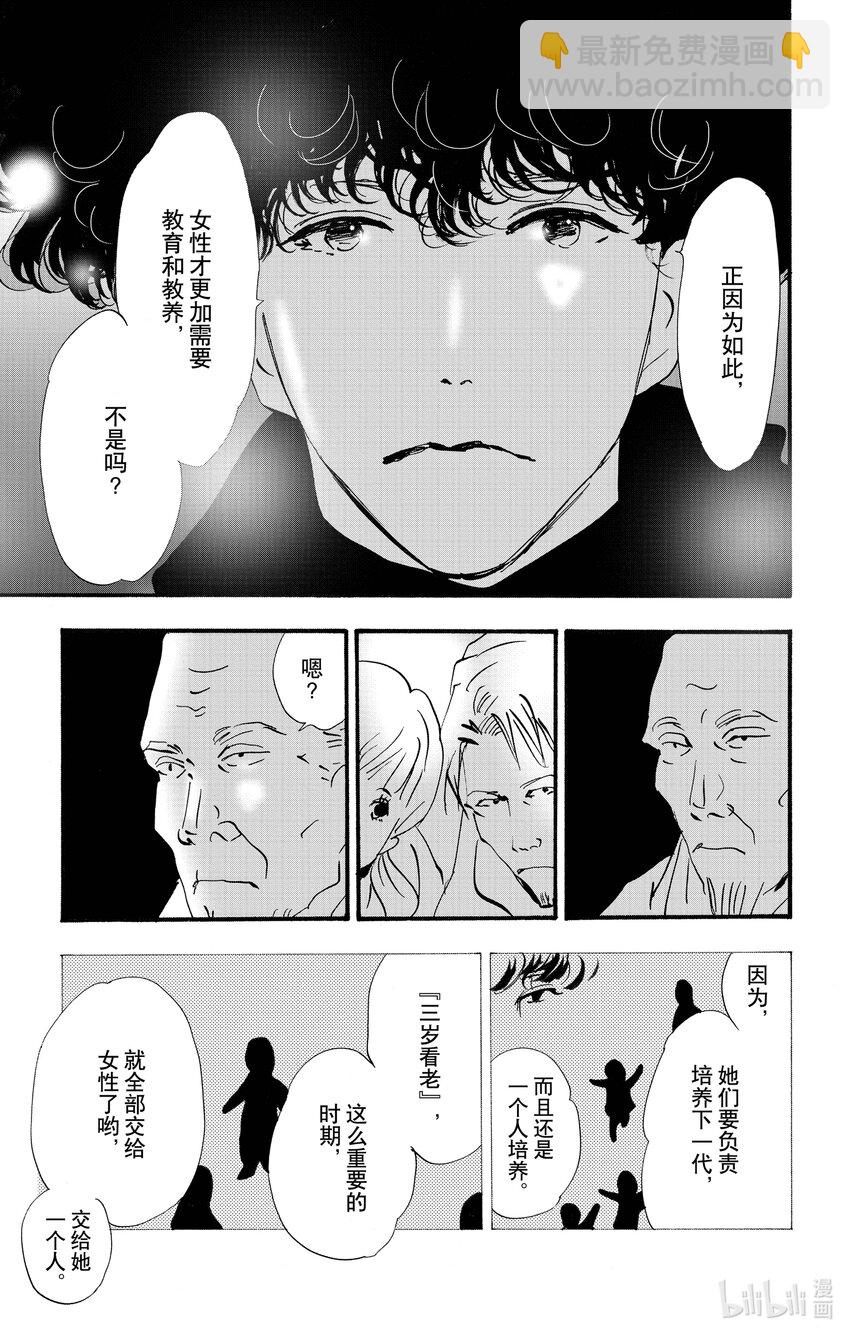 🍘勿言推理 17-5 随波逐流 第18页