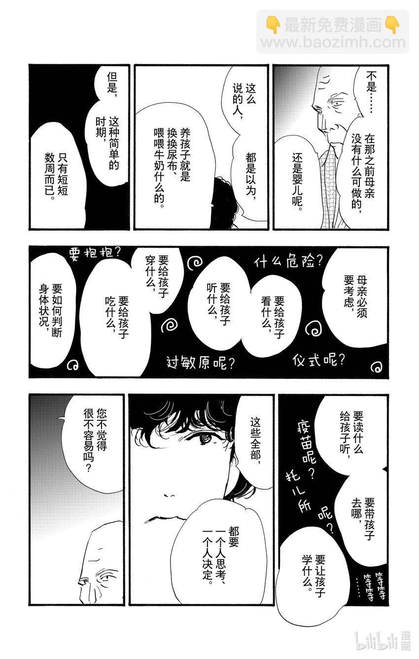 🍘勿言推理 17-5 随波逐流 第19页