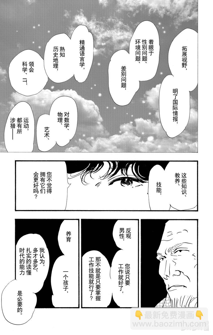 🍘勿言推理 17-5 随波逐流 第20页