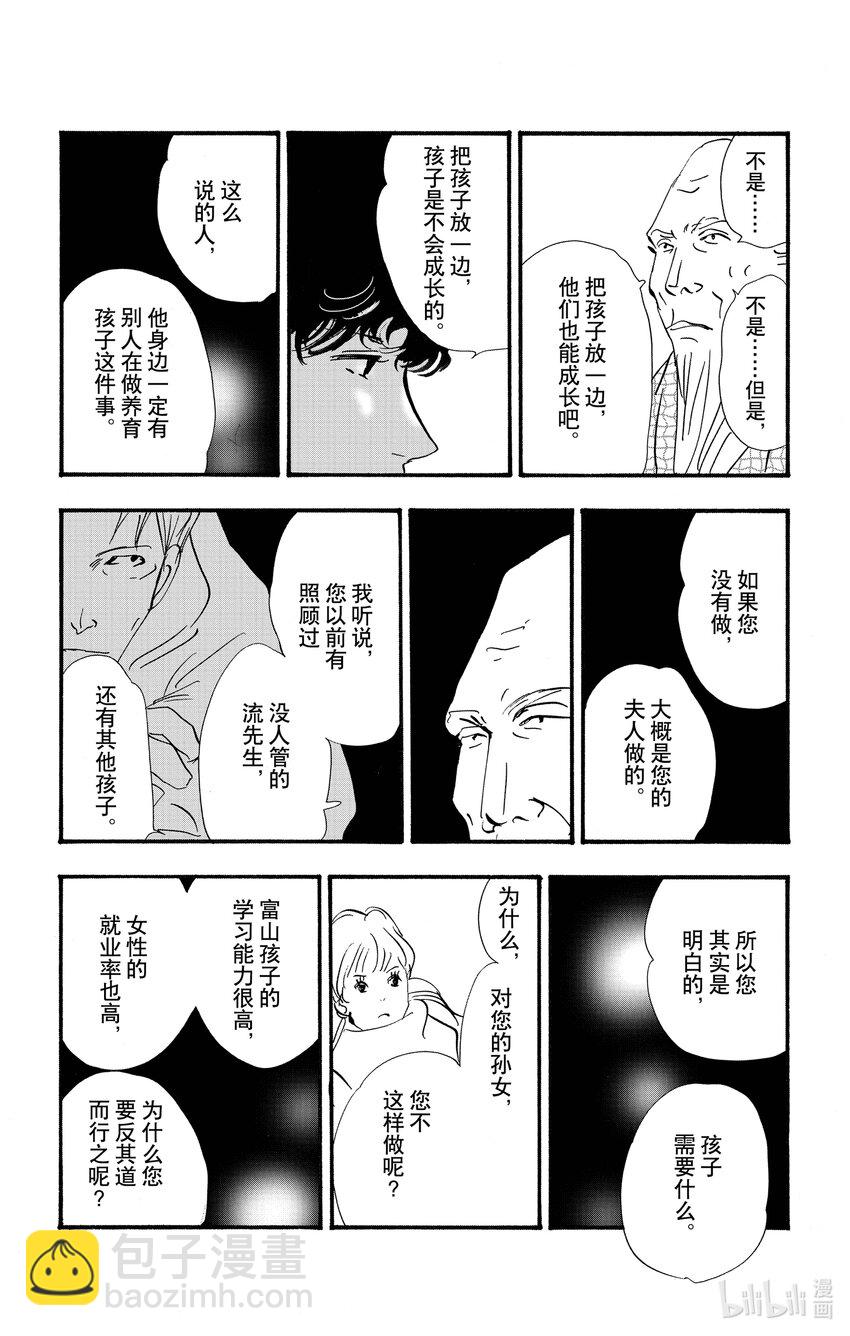 🍘勿言推理 17-5 随波逐流 第21页