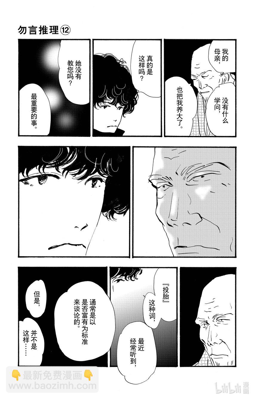🍘勿言推理 17-5 随波逐流 第22页