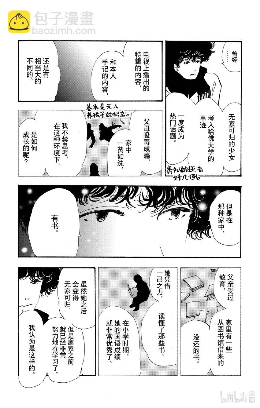 🍘勿言推理 17-5 随波逐流 第23页