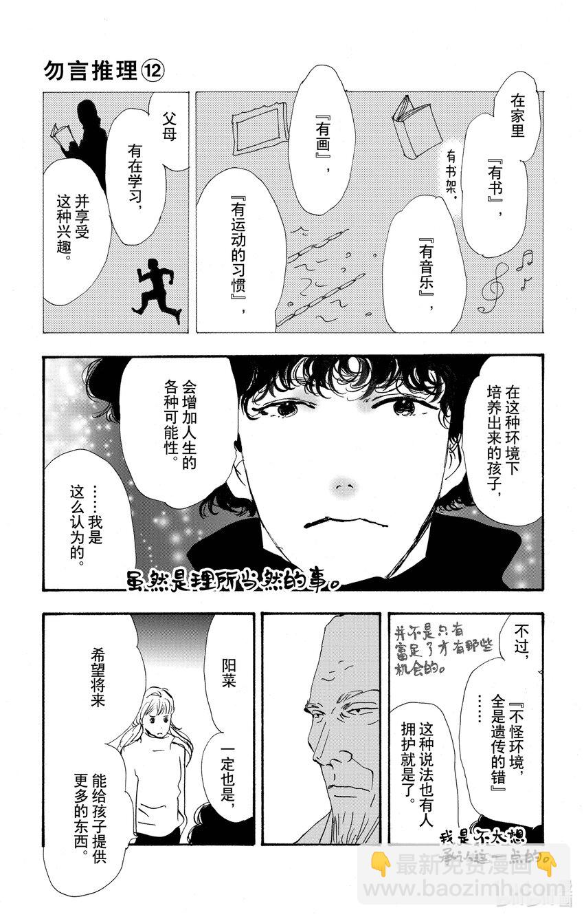 🍘勿言推理 17-5 随波逐流 第24页