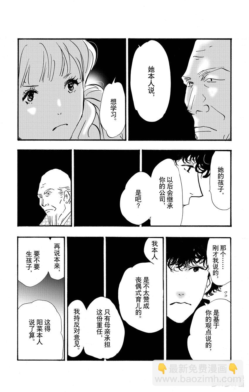 🍘勿言推理 17-5 随波逐流 第25页