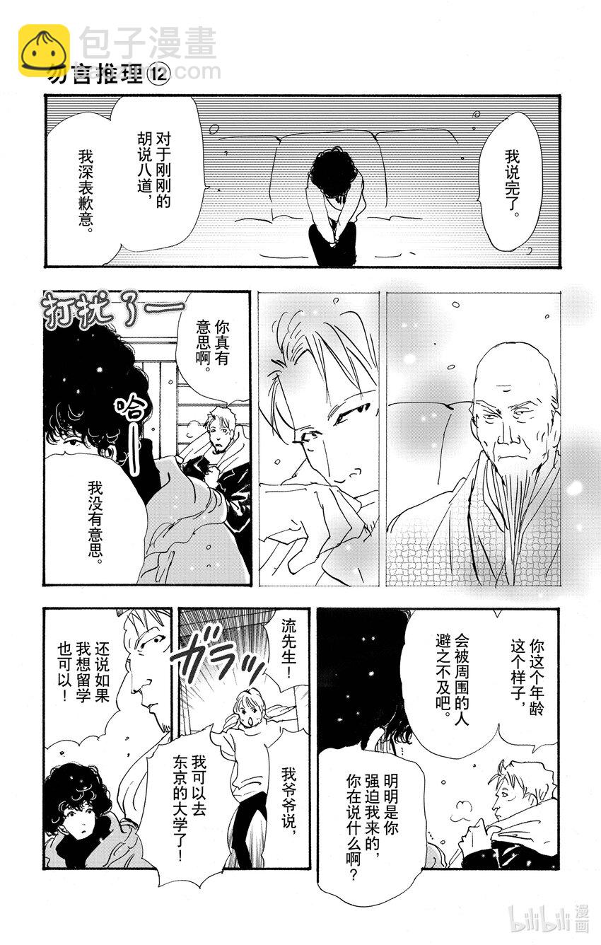 🍘勿言推理 17-5 随波逐流 第26页