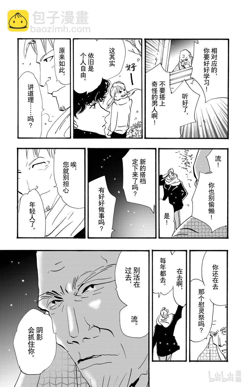 🍘勿言推理 17-5 随波逐流 第27页