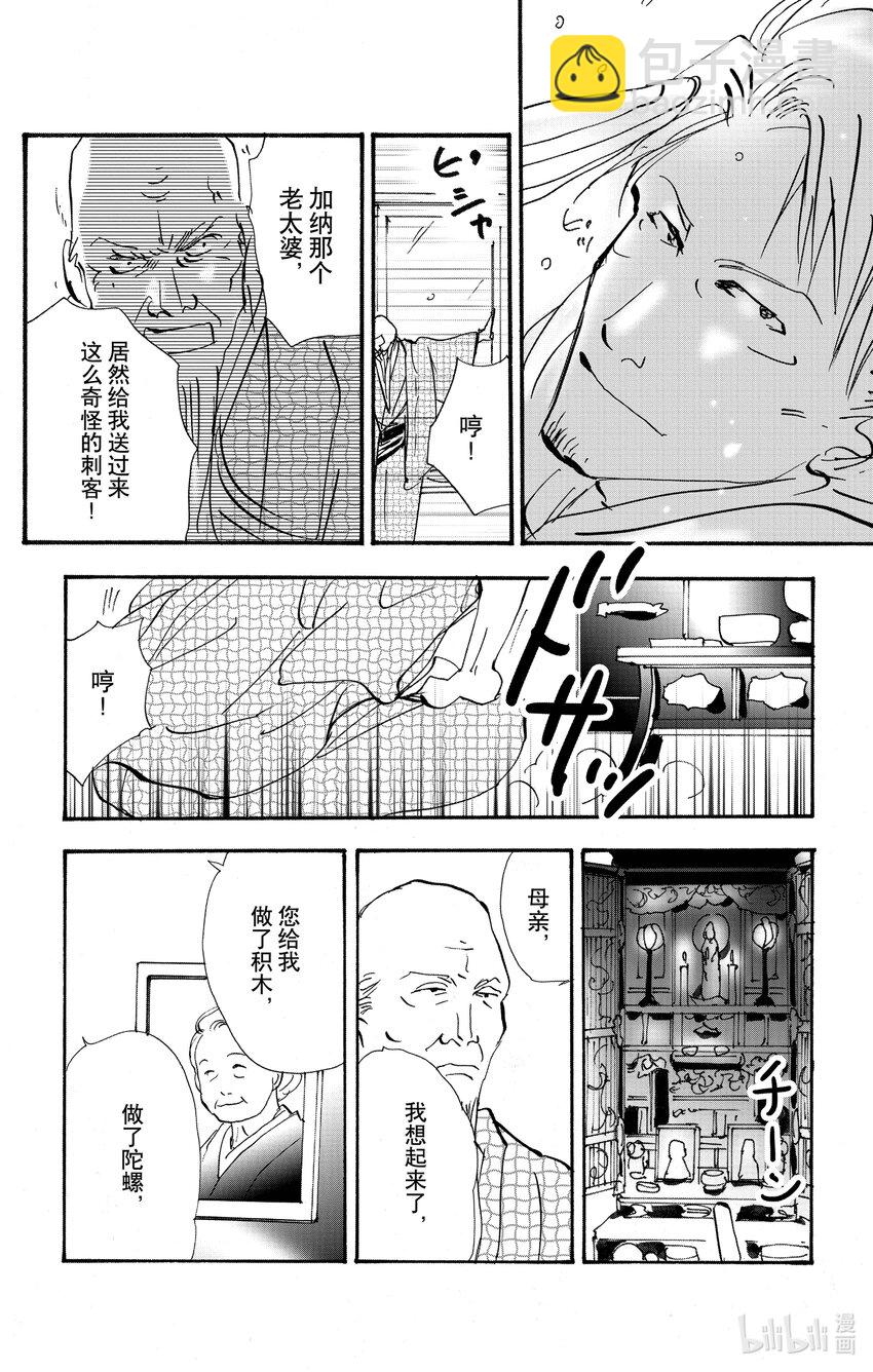🍘勿言推理 17-5 随波逐流 第28页