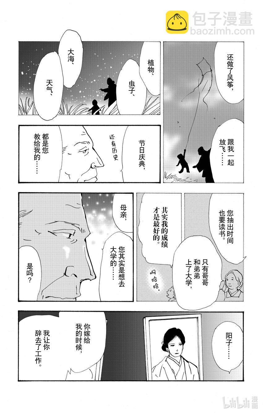 🍘勿言推理 17-5 随波逐流 第29页