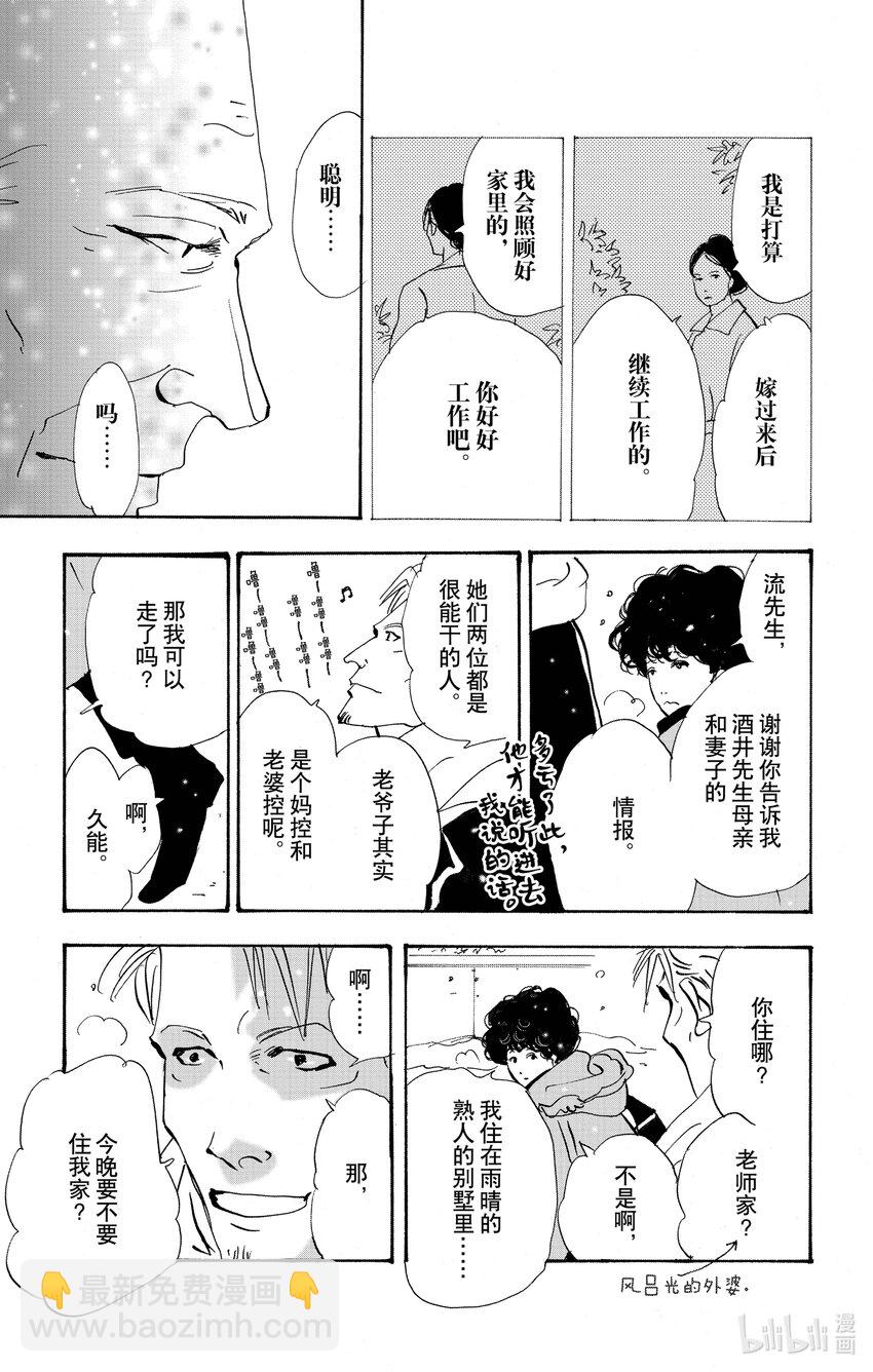 🍘勿言推理 17-5 随波逐流 第30页