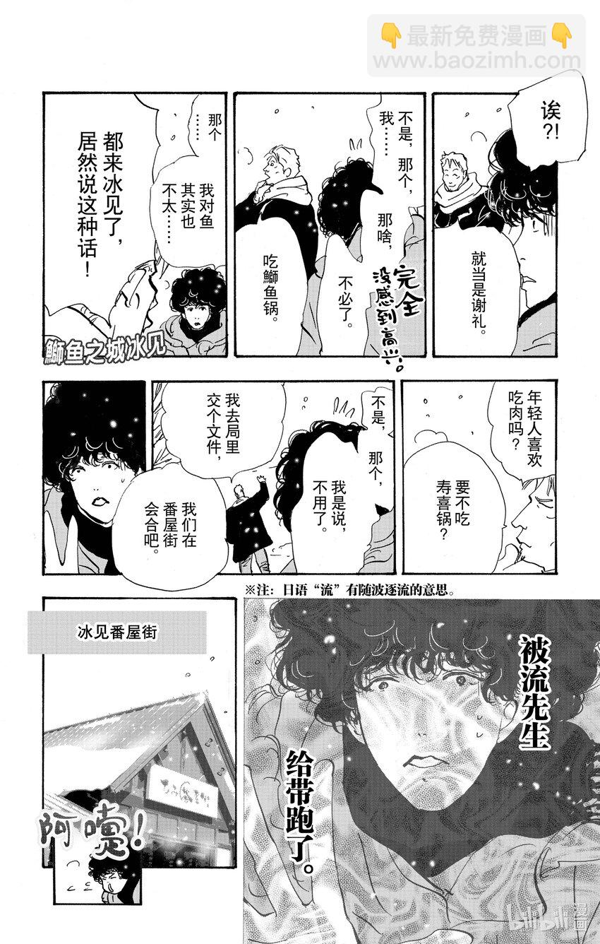 🍘勿言推理 17-5 随波逐流 第31页