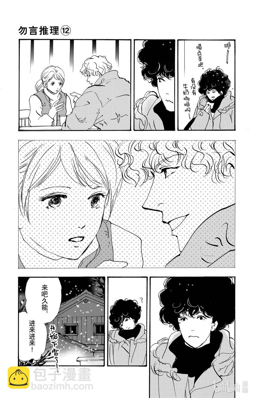 🍘勿言推理 17-5 随波逐流 第32页