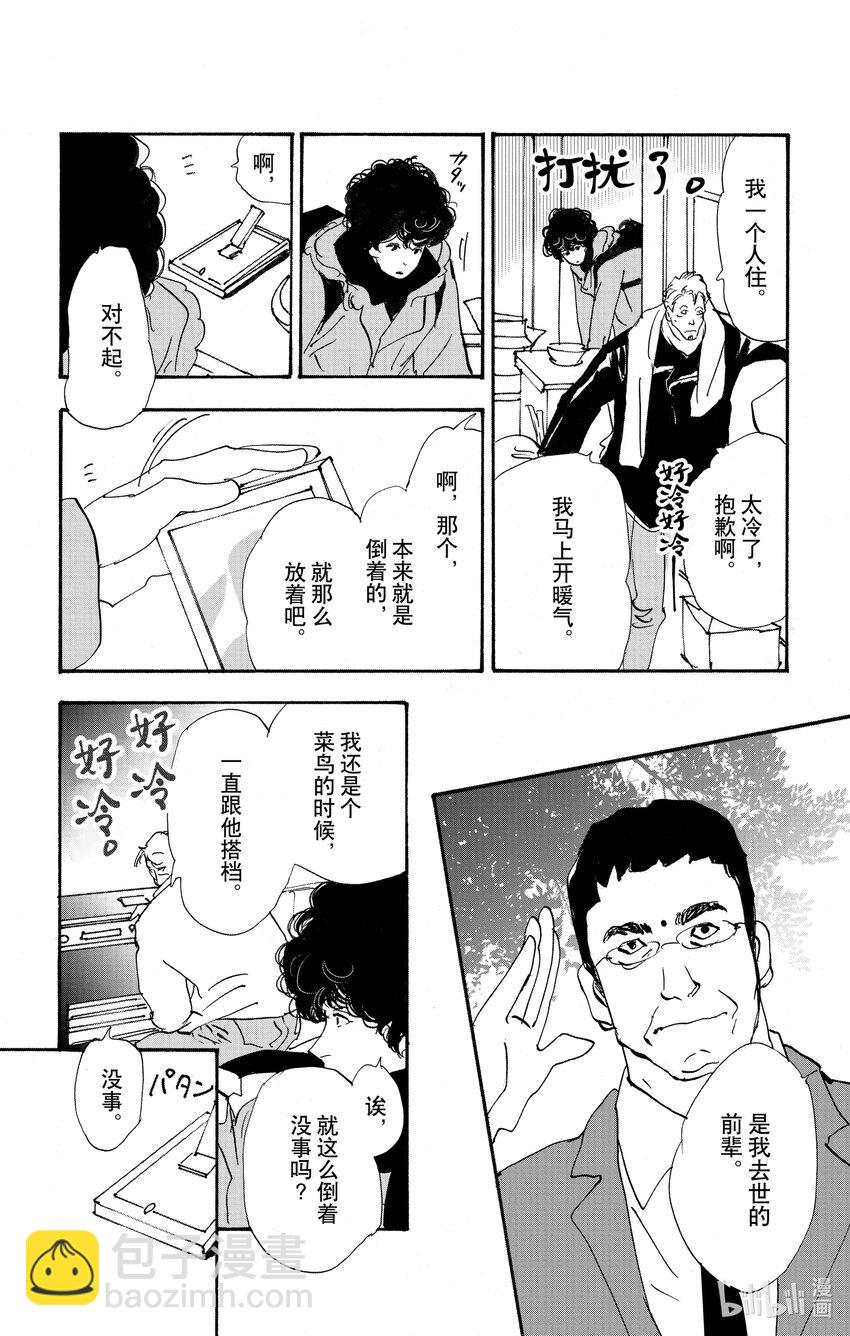 🍘勿言推理 17-5 随波逐流 第33页