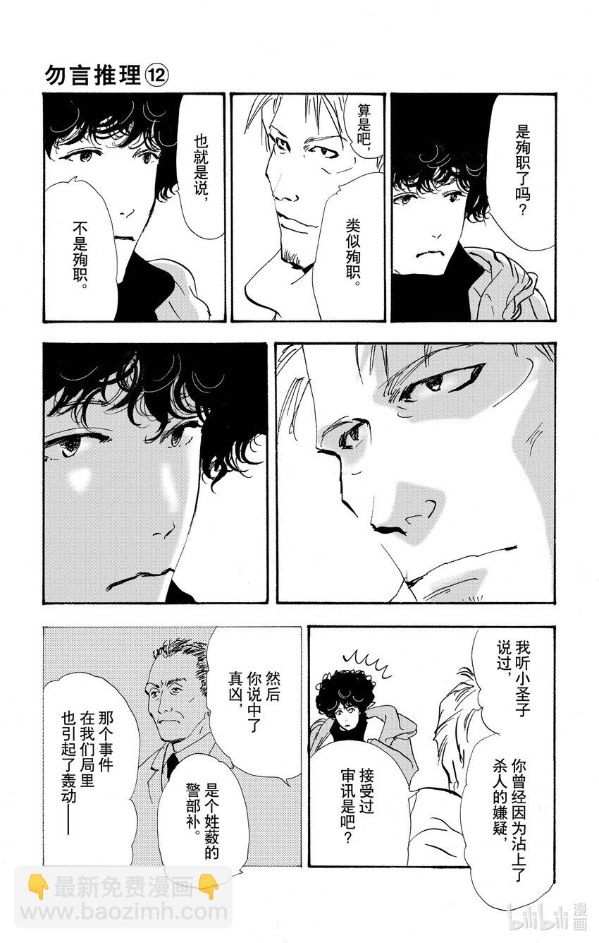 🍘勿言推理 17-5 随波逐流 第34页