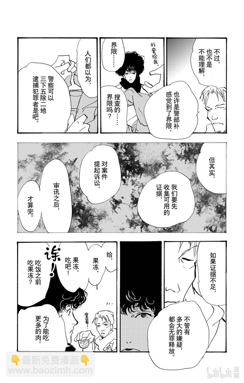 🍘勿言推理 17-5 随波逐流 第35页