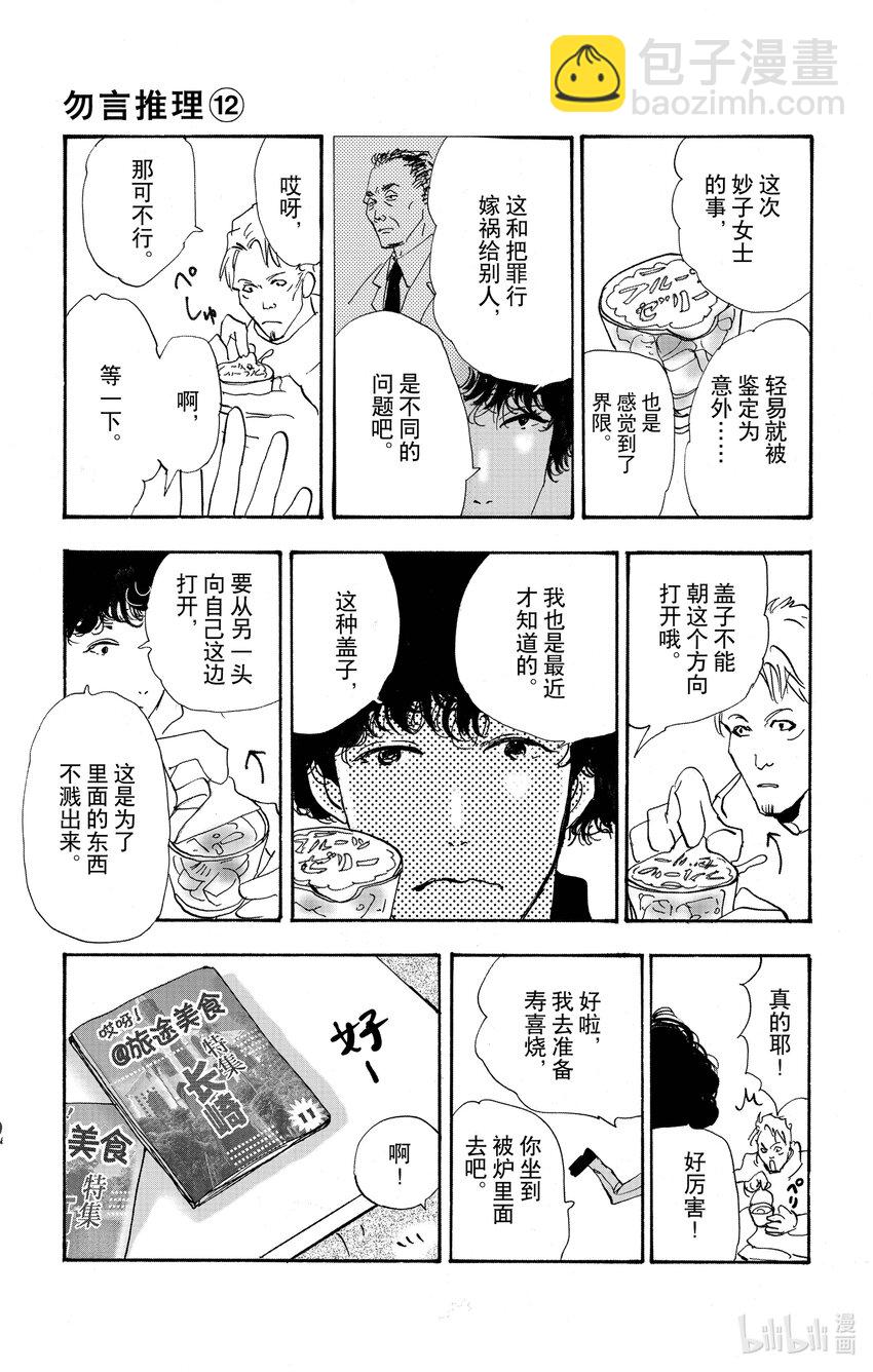 🍘勿言推理 17-5 随波逐流 第36页