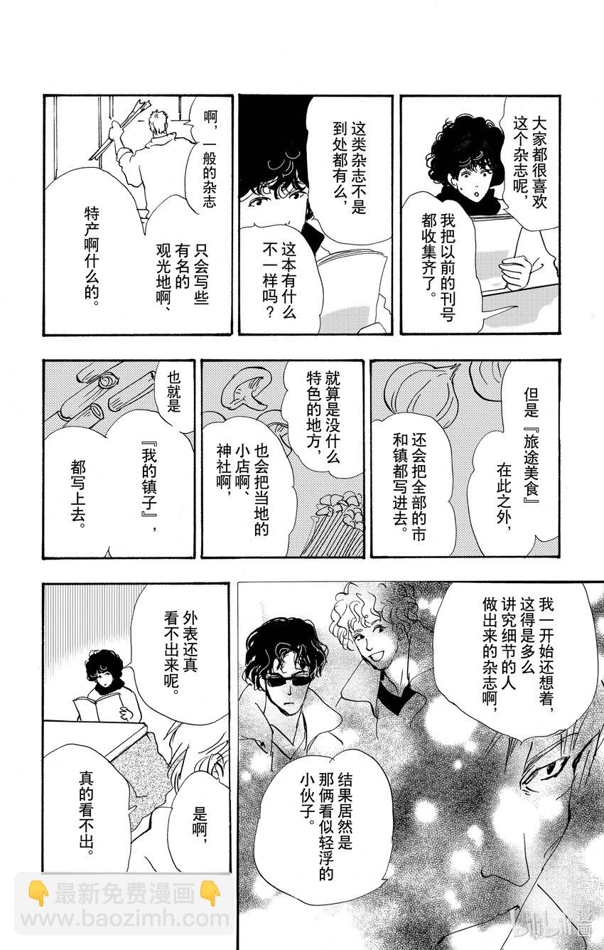 🍘勿言推理 17-5 随波逐流 第37页