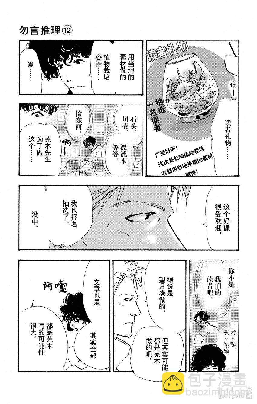 🍘勿言推理 17-5 随波逐流 第38页