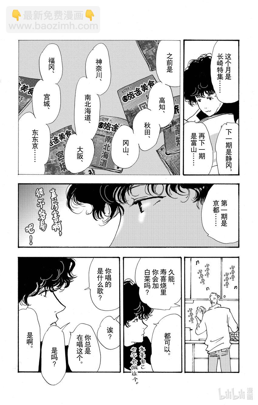 🍘勿言推理 17-5 随波逐流 第39页